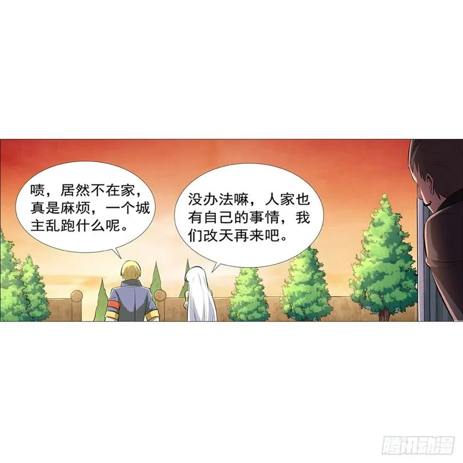 第196话 神族的后裔 第11页