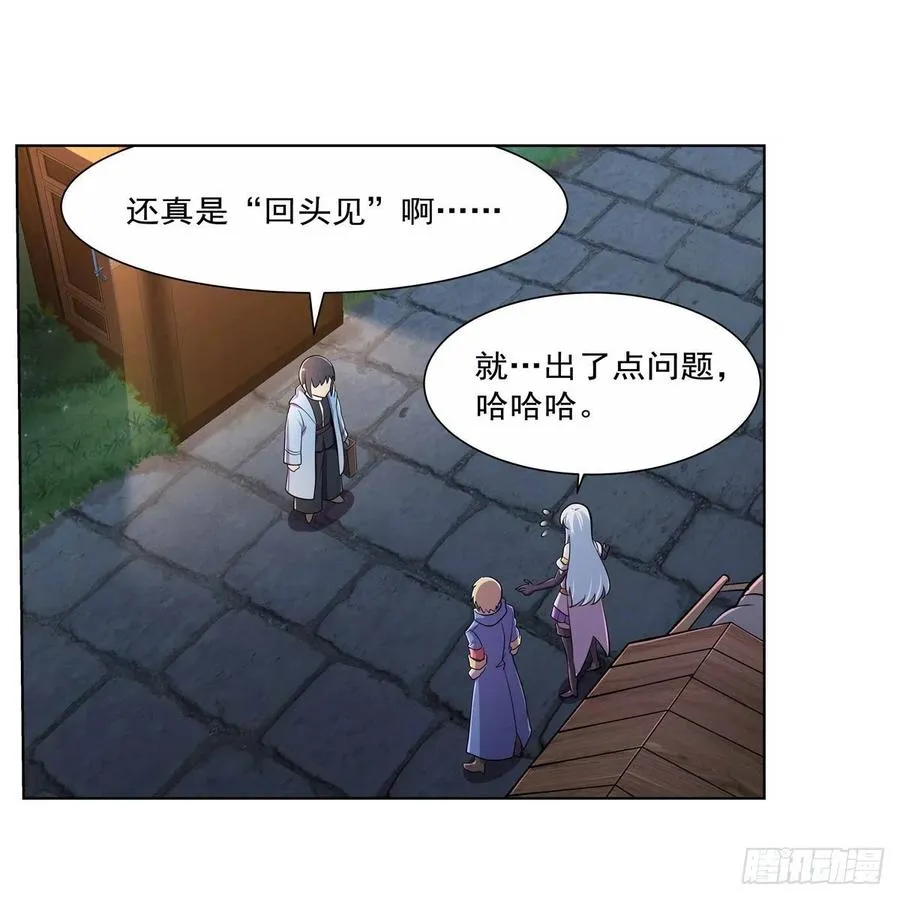 第196话 神族的后裔 第20页