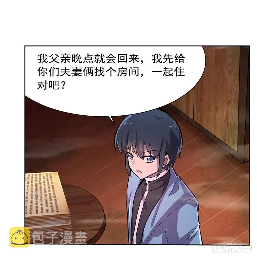 第196话 神族的后裔 第27页