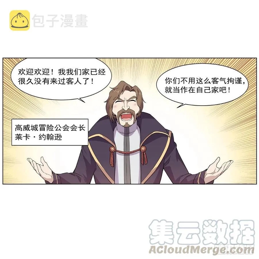 第196话 神族的后裔 第31页