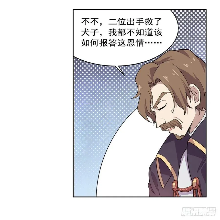 第196话 神族的后裔 第33页