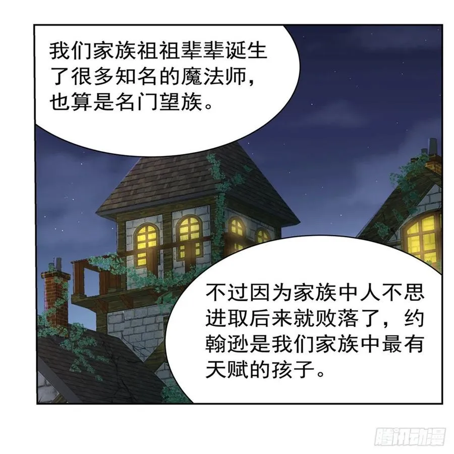 第196话 神族的后裔 第36页