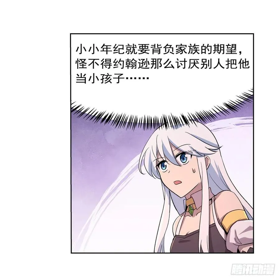 第196话 神族的后裔 第38页