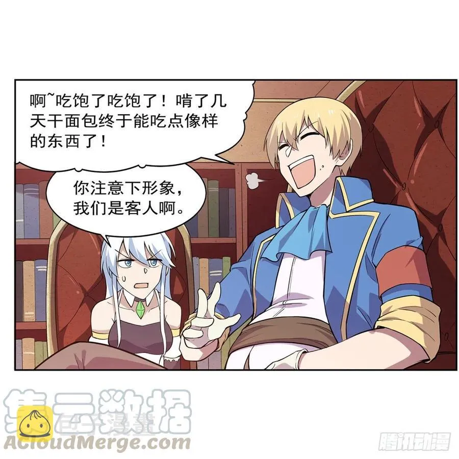 第196话 神族的后裔 第40页
