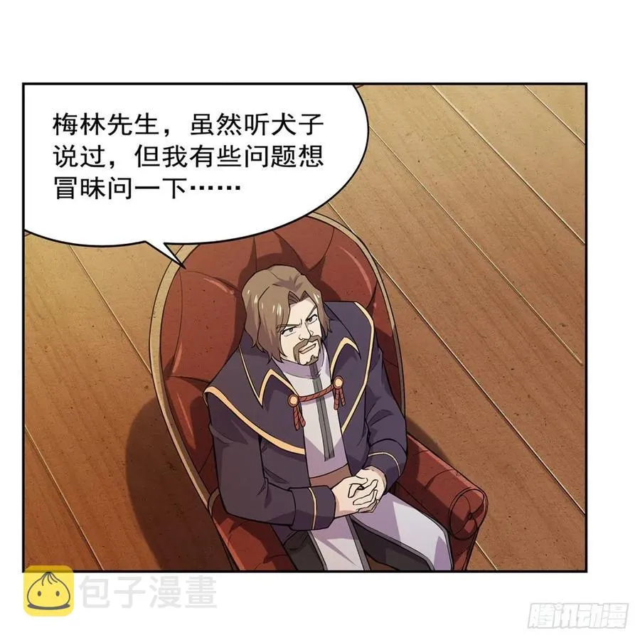 第196话 神族的后裔 第41页