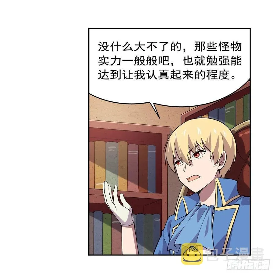 第196话 神族的后裔 第44页