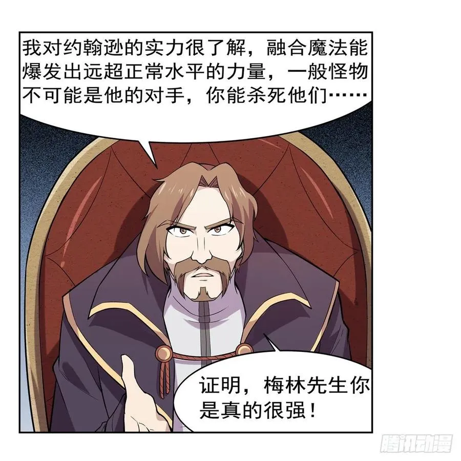 第196话 神族的后裔 第45页