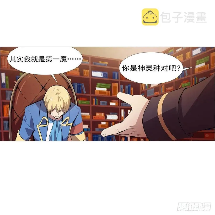 第196话 神族的后裔 第56页