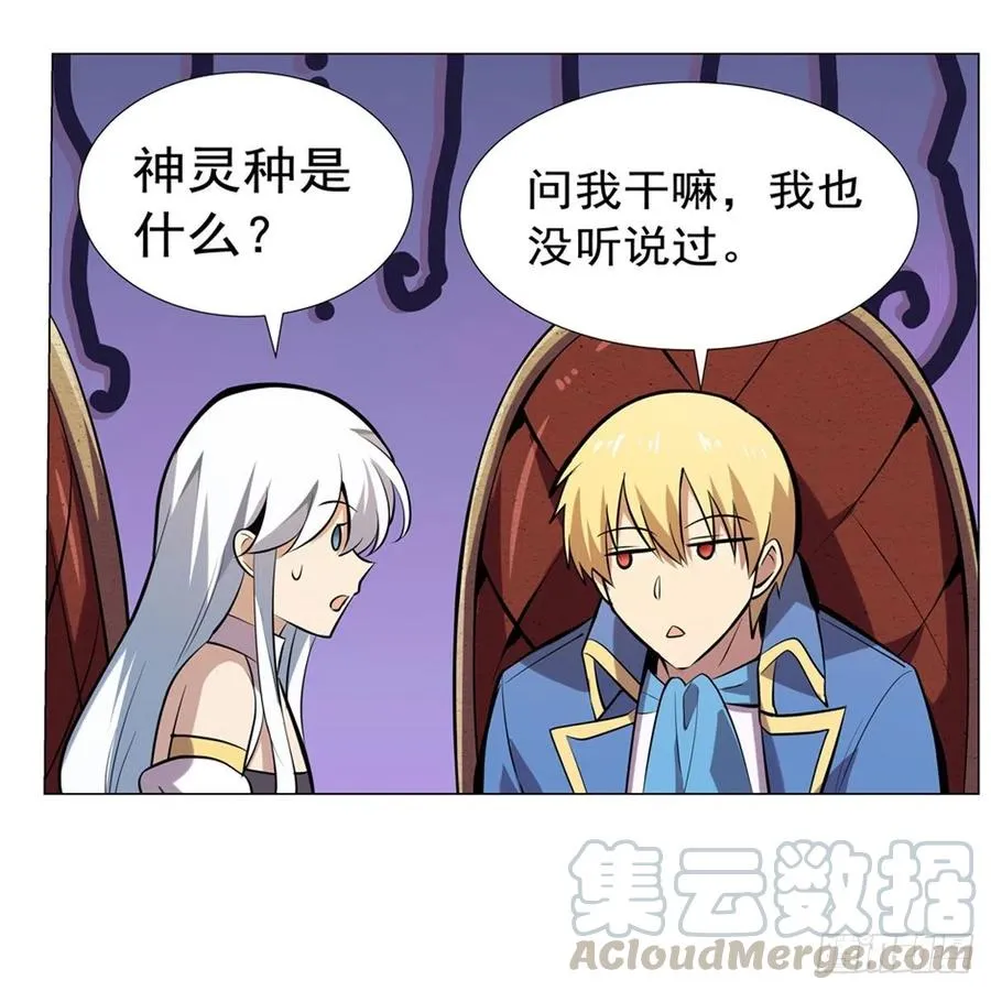 第196话 神族的后裔 第58页