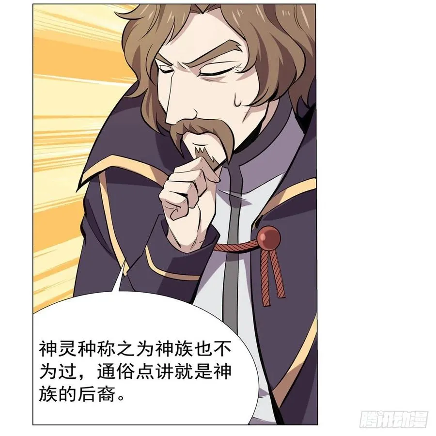 第196话 神族的后裔 第59页