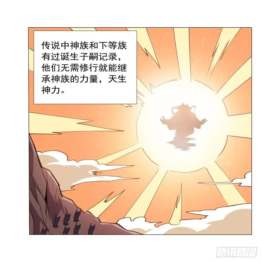 第196话 神族的后裔 第60页