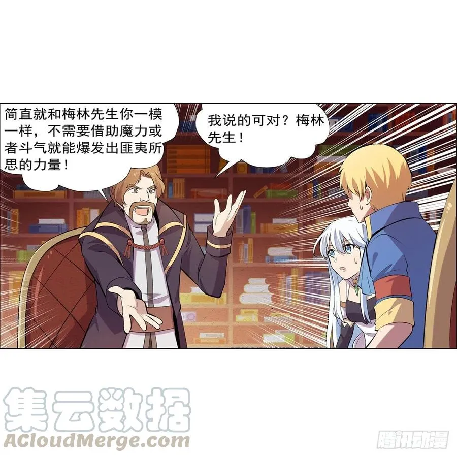 第196话 神族的后裔 第61页