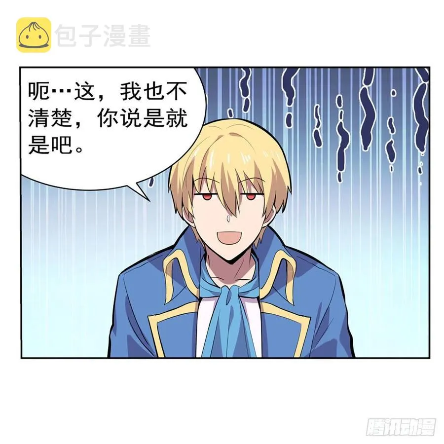 第196话 神族的后裔 第63页