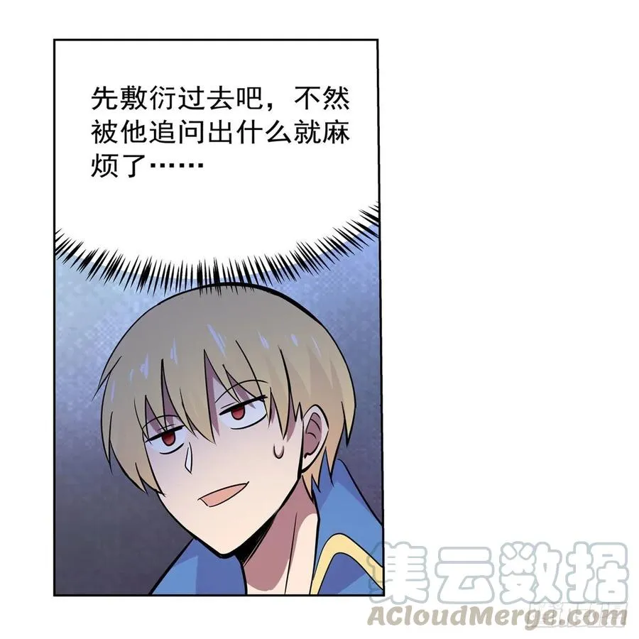 第196话 神族的后裔 第64页
