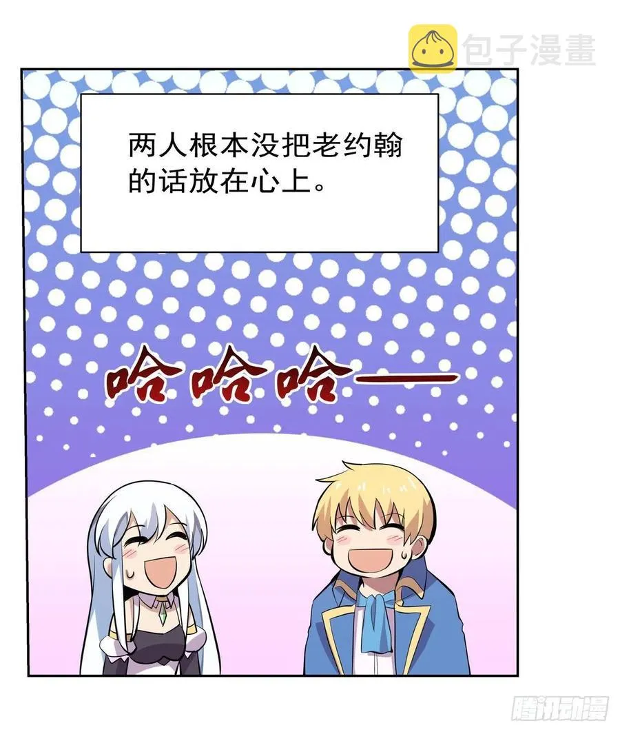 第196话 神族的后裔 第66页