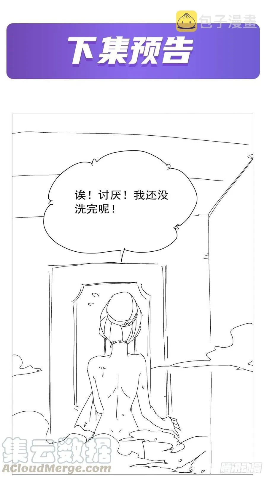 第196话 神族的后裔 第67页