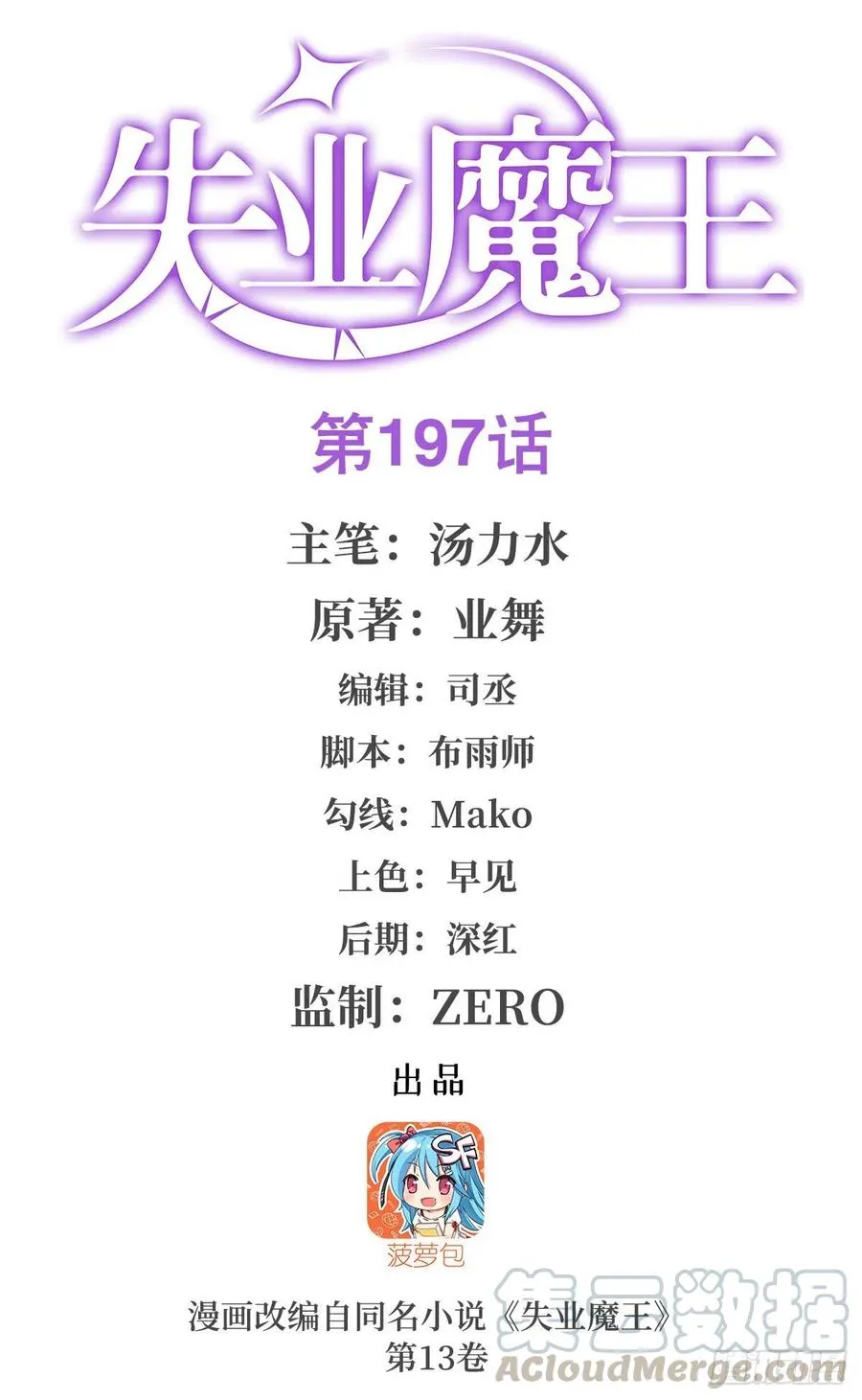 第197话 午夜密语 第1页