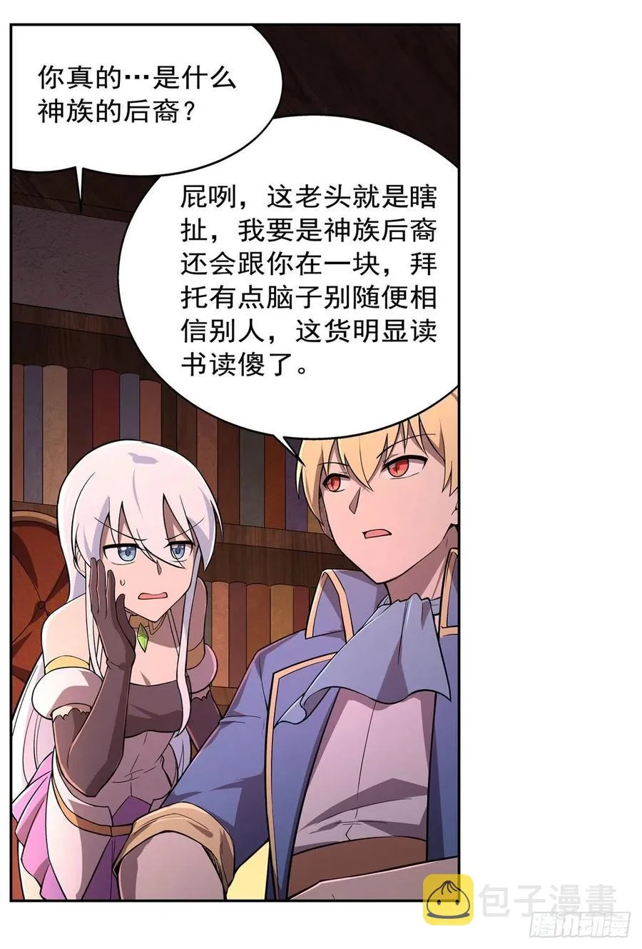 第197话 午夜密语 第9页