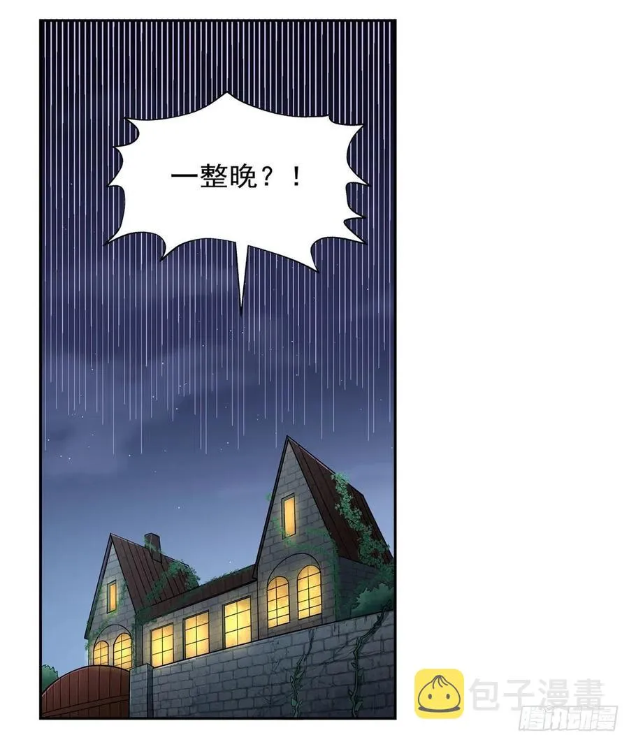 第197话 午夜密语 第11页