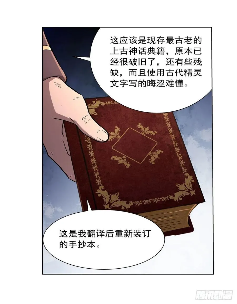 第197话 午夜密语 第27页