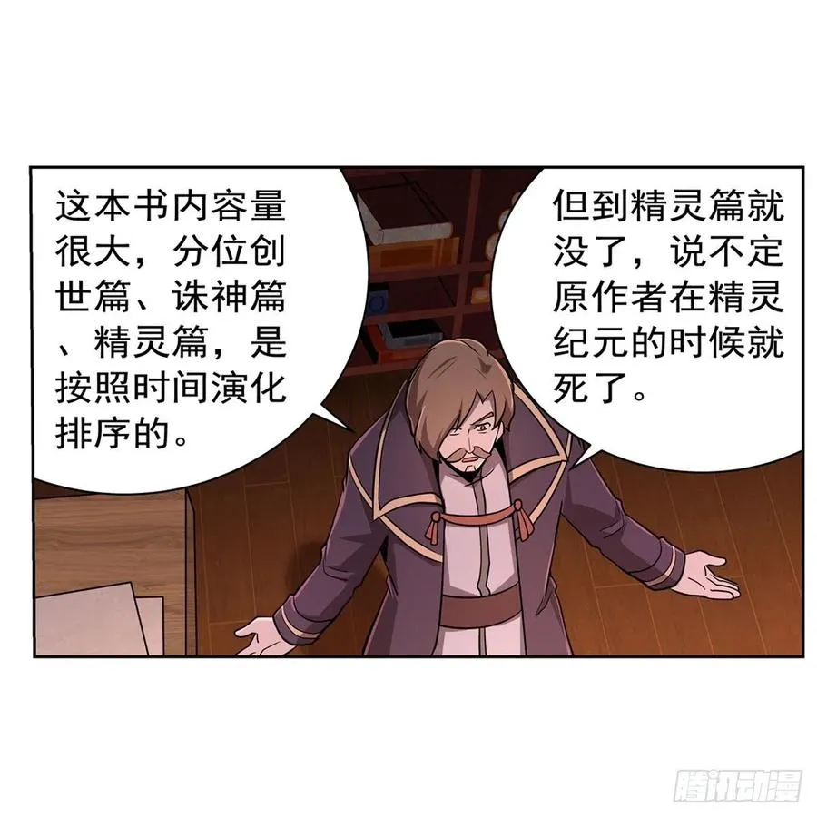 第197话 午夜密语 第29页