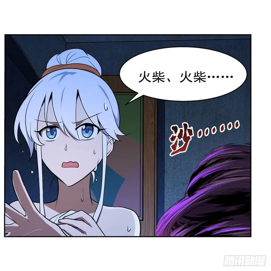 第197话 午夜密语 第39页