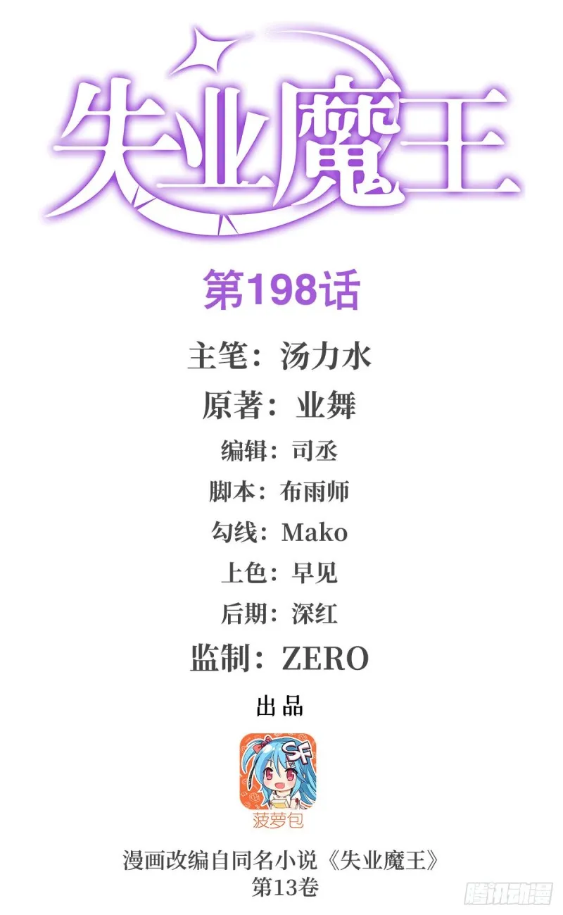 第198话 钻石会员 第1页