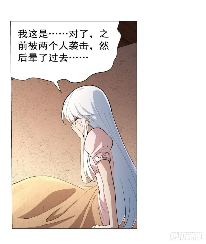 第198话 钻石会员 第4页