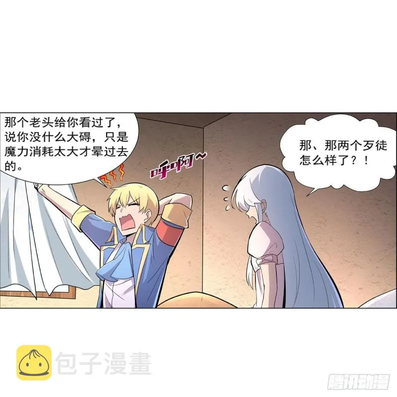 第198话 钻石会员 第8页