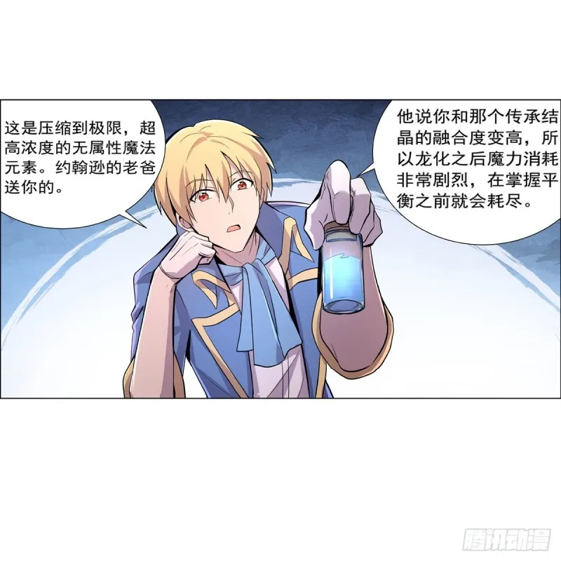 第198话 钻石会员 第13页