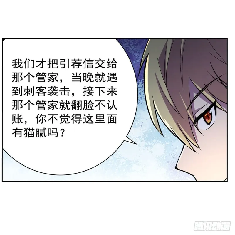 第198话 钻石会员 第37页