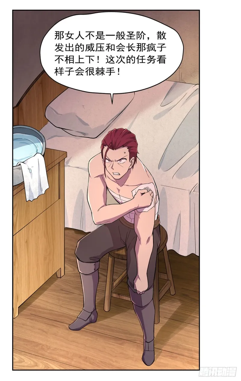 第198话 钻石会员 第45页