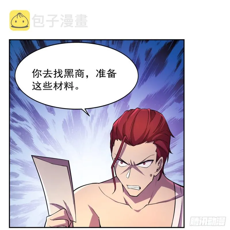 第198话 钻石会员 第47页