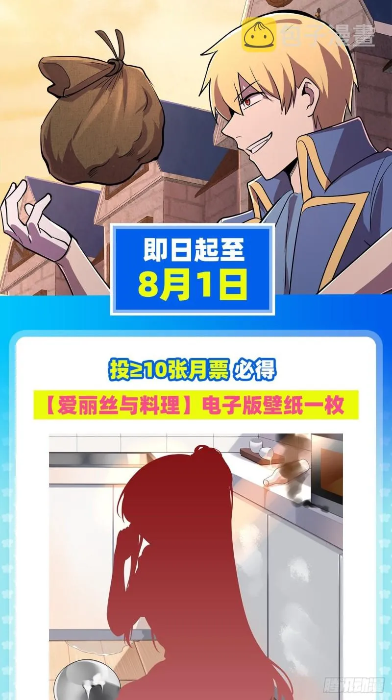 第198话 钻石会员 第67页