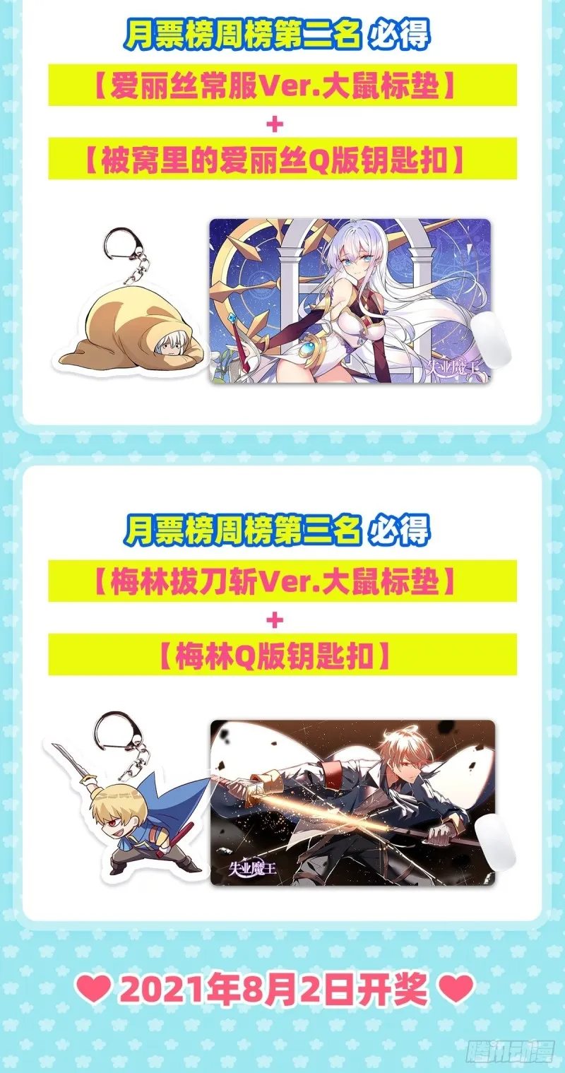 第198话 钻石会员 第70页