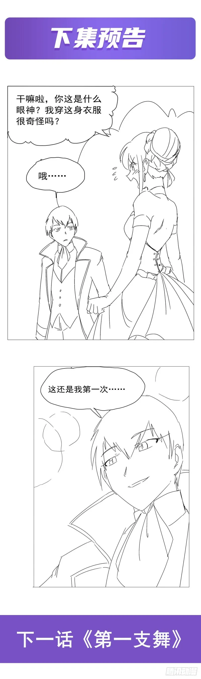 第198话 钻石会员 第71页