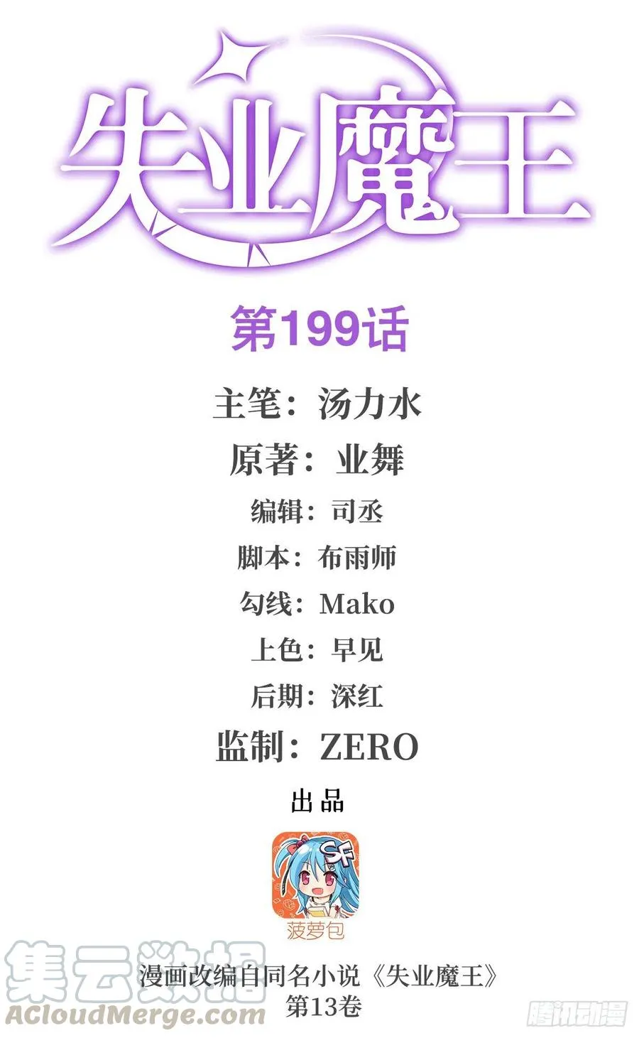 第199话 第一支舞 第1页