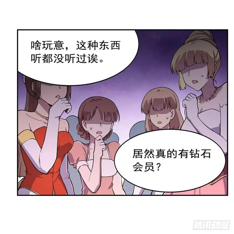 第199话 第一支舞 第6页