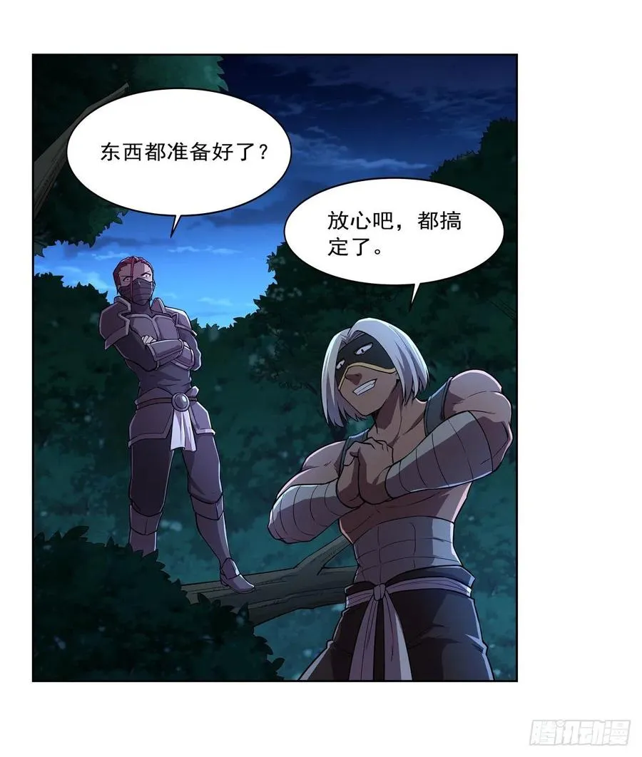 第199话 第一支舞 第18页