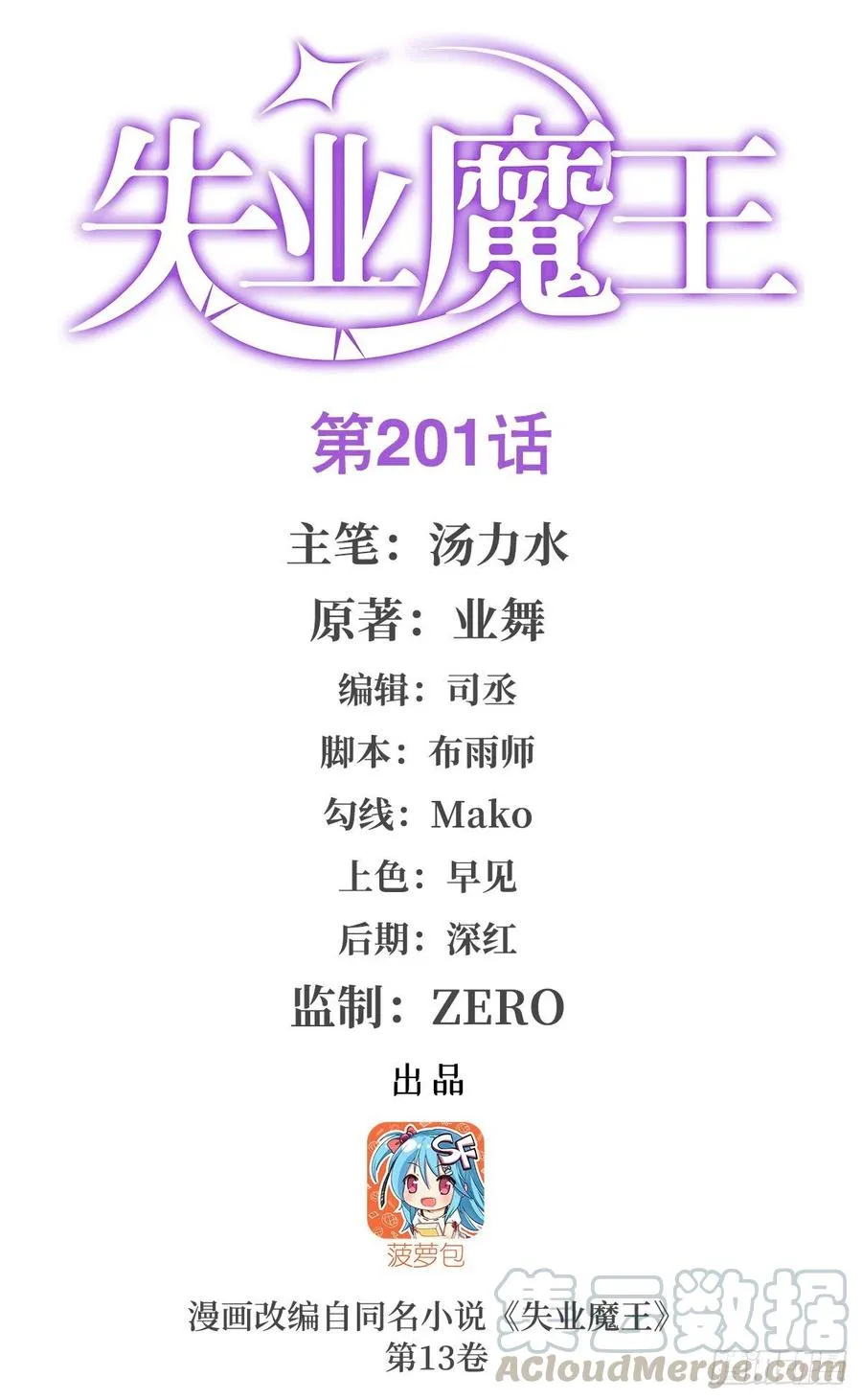 第201话 被撕裂的礼服 第1页