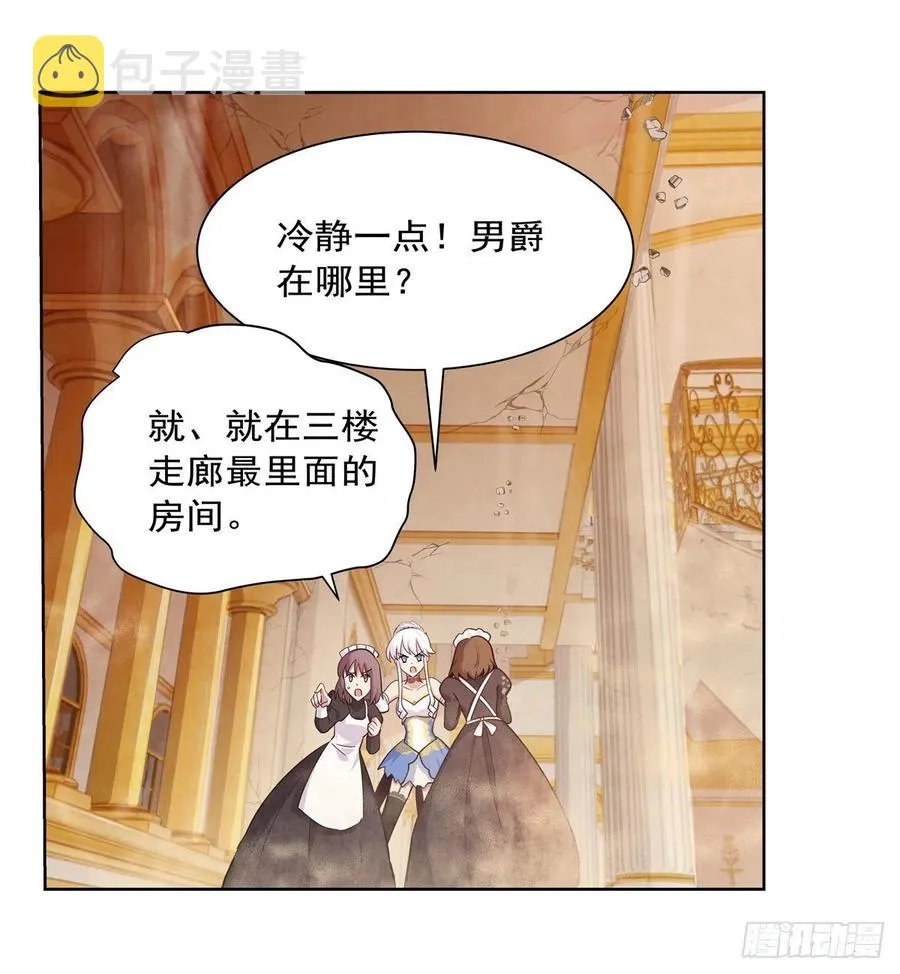 第201话 被撕裂的礼服 第11页