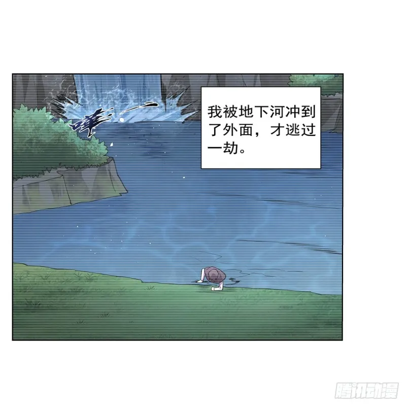 第203话 猎魔人的笔记 第30页