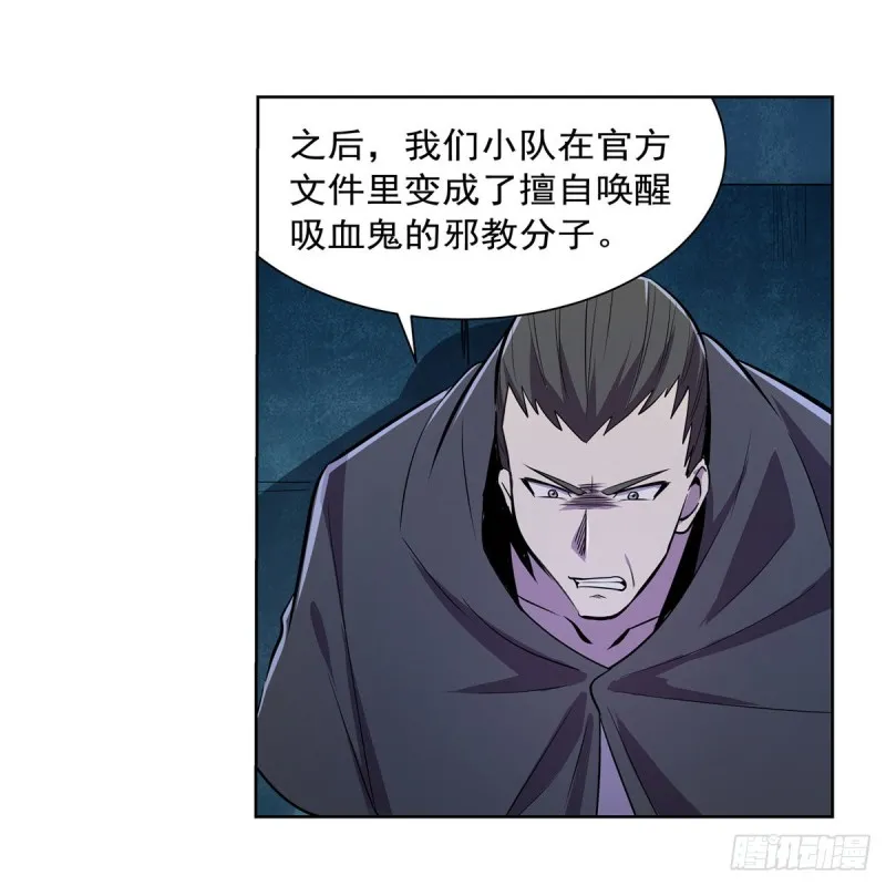 第203话 猎魔人的笔记 第31页