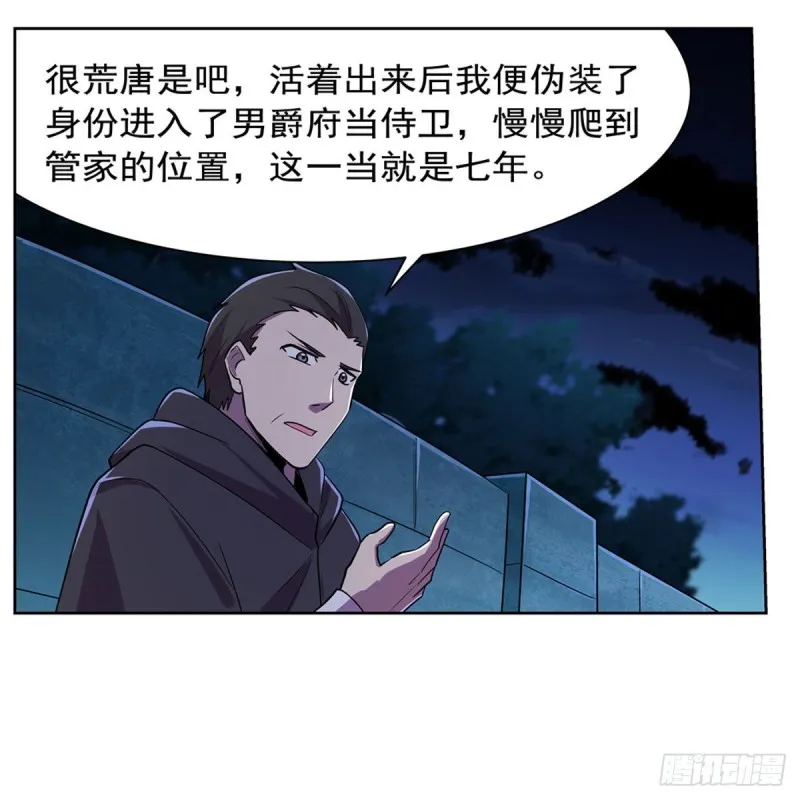 第203话 猎魔人的笔记 第33页