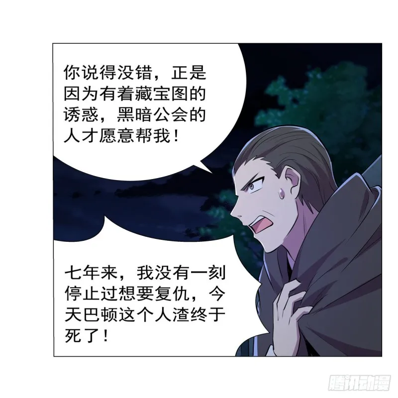 第203话 猎魔人的笔记 第36页