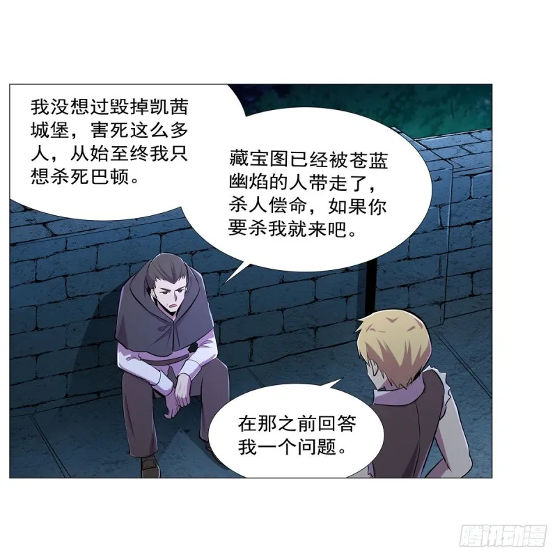 第203话 猎魔人的笔记 第37页