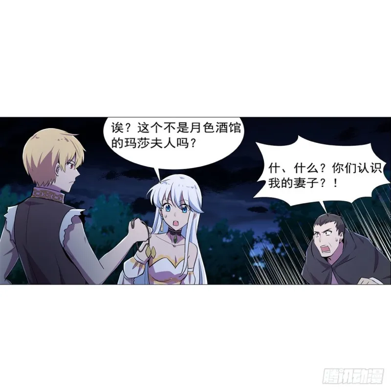 第203话 猎魔人的笔记 第39页