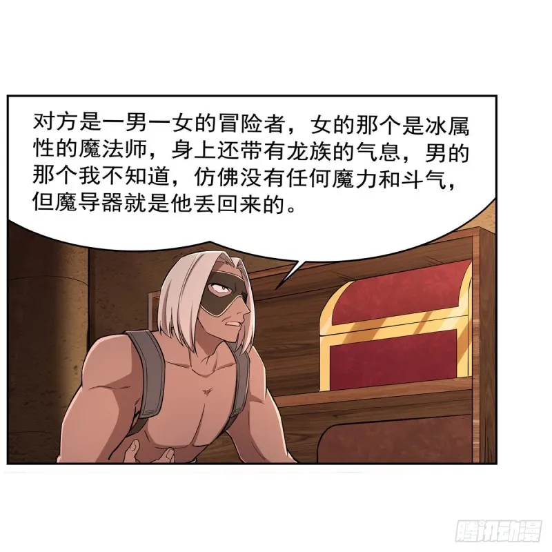 第203话 猎魔人的笔记 第62页
