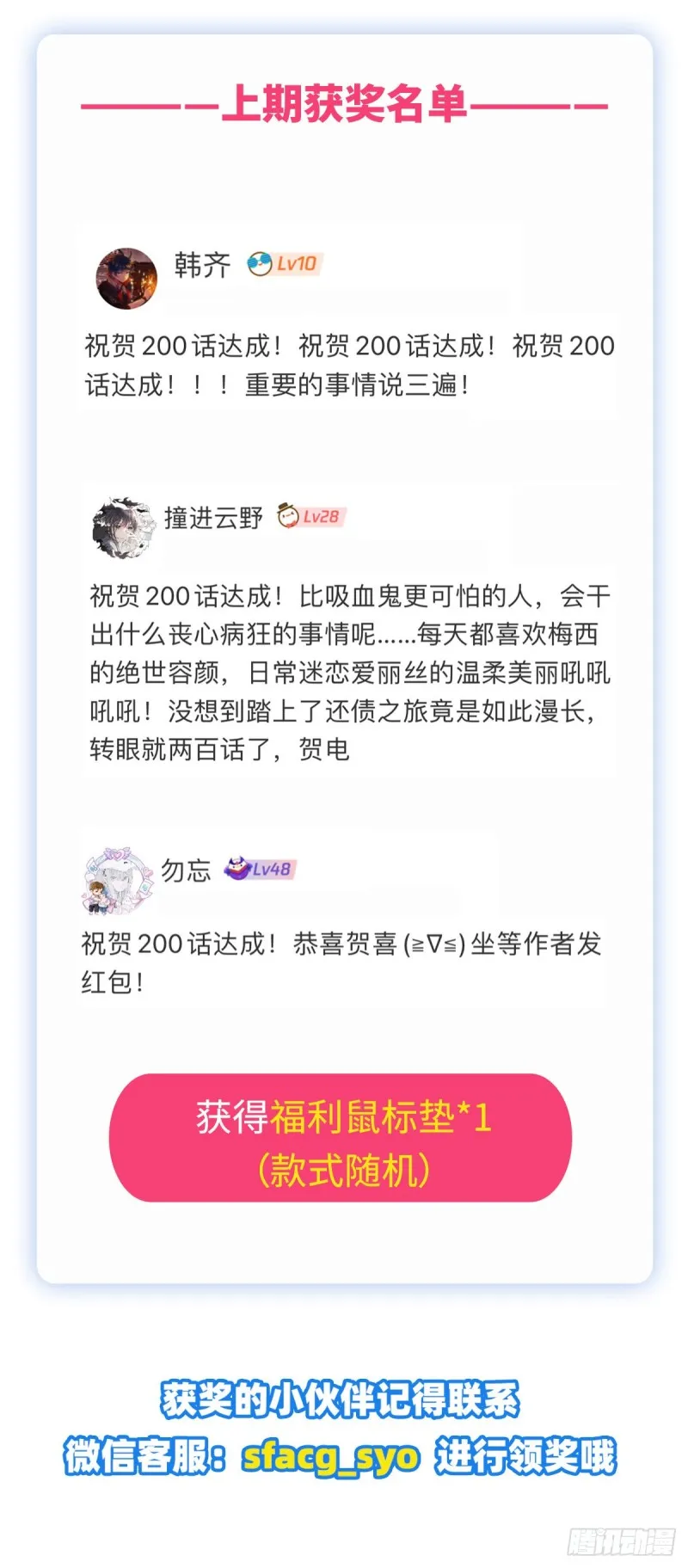 第203话 猎魔人的笔记 第67页