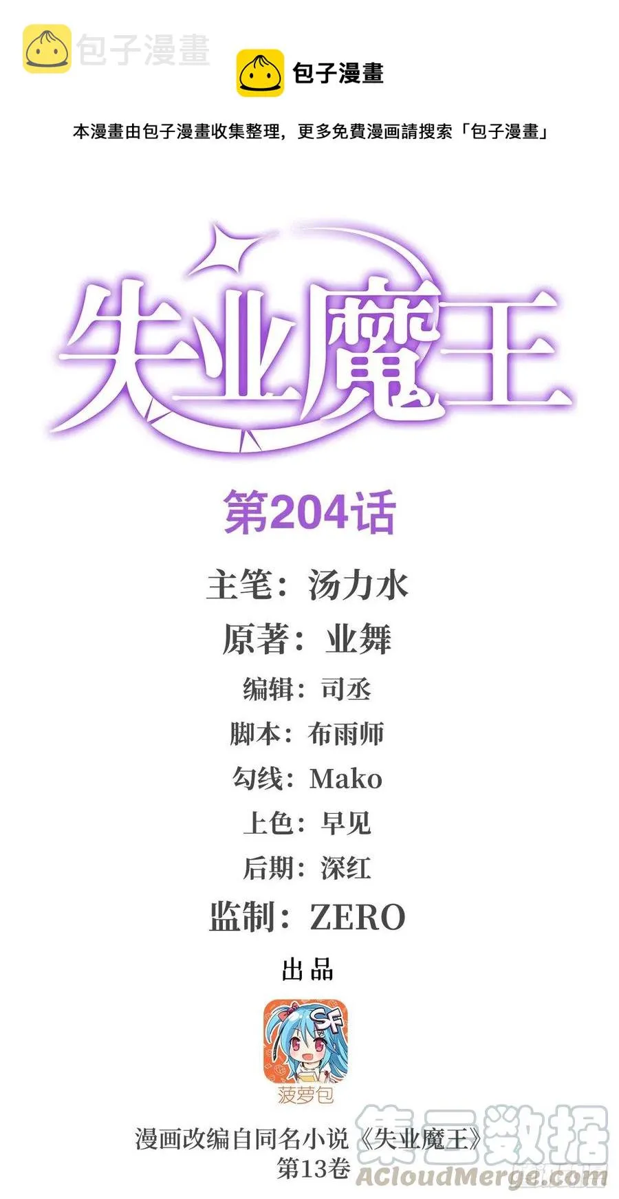 第204话 暴食君主别西卜 第1页